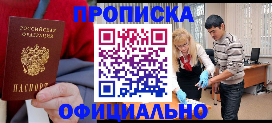 временная регистрация недорого в Новозыбкове