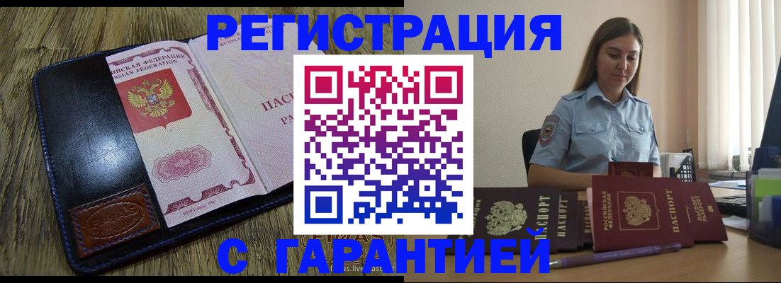 прописка от собственника в Новозыбкове