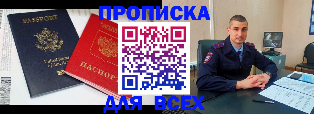 прописка гарантия в Новозыбкове