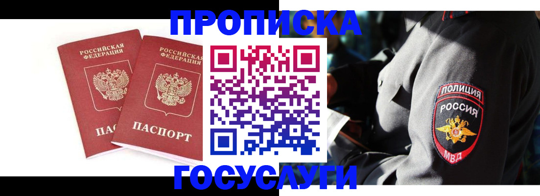 где прописаться в Новозыбкове